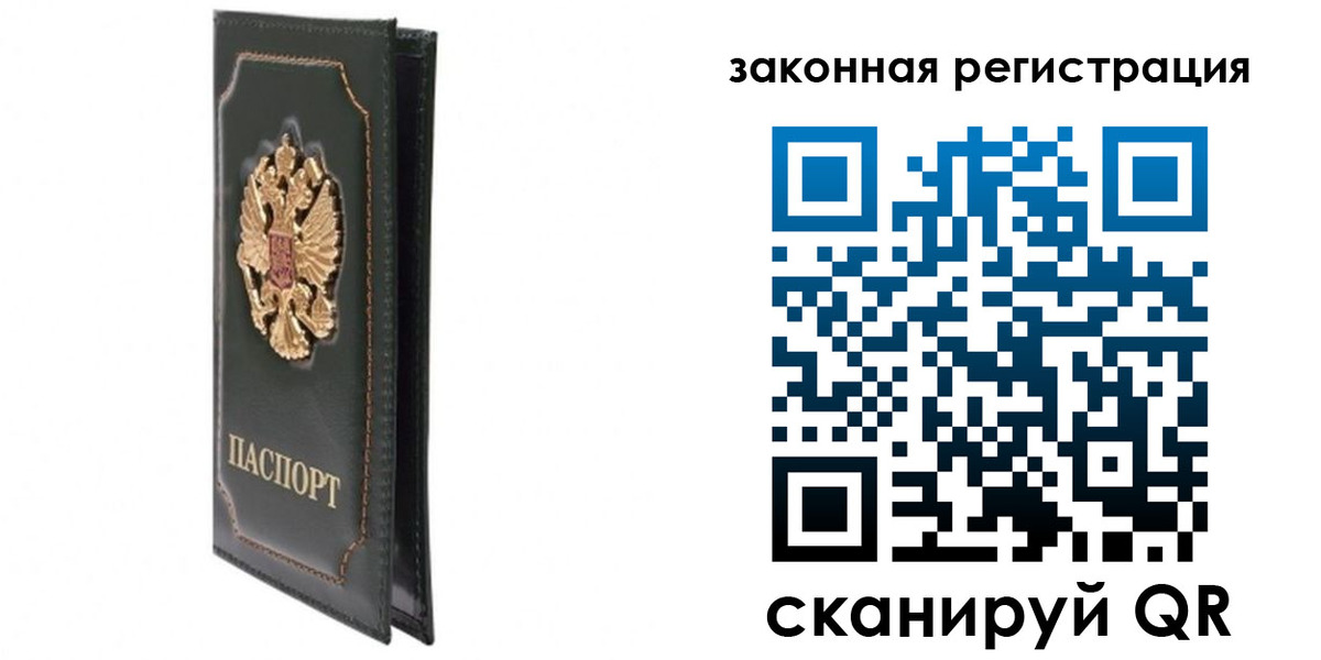 прописка законно в Шатуре